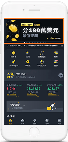 Binance.幣交所APP界面